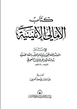 الأمالي الاثينية